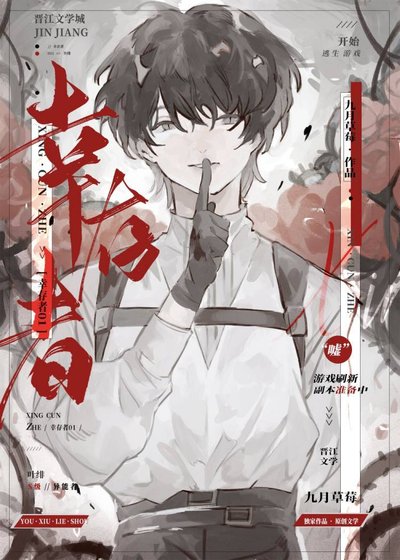 倖存者01[無限]